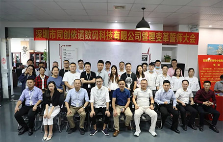 自我革新，擁抱變化 | 同創(chuàng)依諾攜手遠(yuǎn)大方略開啟管理變革新征程！