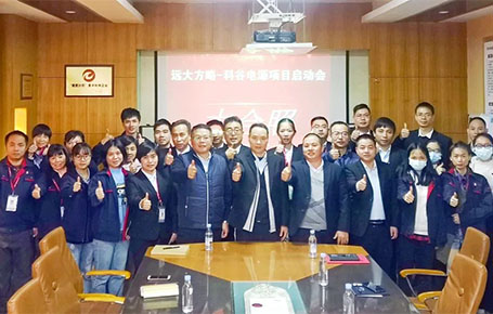 聚焦變革，賦能未來(lái) | 科谷電源攜手遠(yuǎn)大方略驅(qū)動(dòng)管理變革升級(jí)！