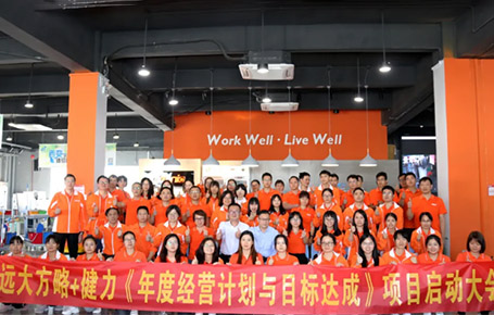 變在當下，贏戰(zhàn)未來 | 健力攜手遠大方略落地《年度經營計劃與預算管理》改善項目