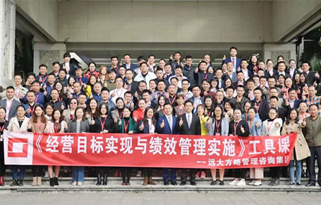 企業(yè)高管必修工具課：《經(jīng)營(yíng)目標(biāo)實(shí)現(xiàn)與績(jī)效管理實(shí)施》課程精粹回顧！