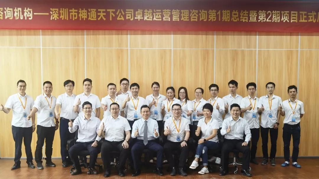 “戰(zhàn)略合作伙伴”神通天下&遠(yuǎn)大方略《集成運(yùn)營管理》咨詢項目二期正式啟動