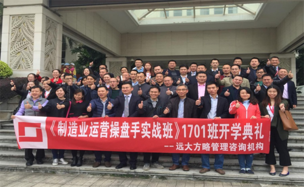 解放老板、良性發(fā)展---遠(yuǎn)大方略運(yùn)營操盤手正式開課