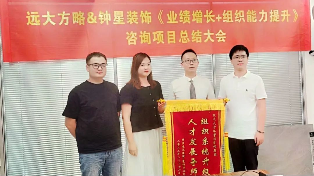檢驗(yàn)成果 繼續(xù)出發(fā)——江蘇鐘星建設(shè)攜手遠(yuǎn)大方略《支撐業(yè)績?cè)隽康慕M織建設(shè)》咨詢項(xiàng)目圓滿結(jié)束