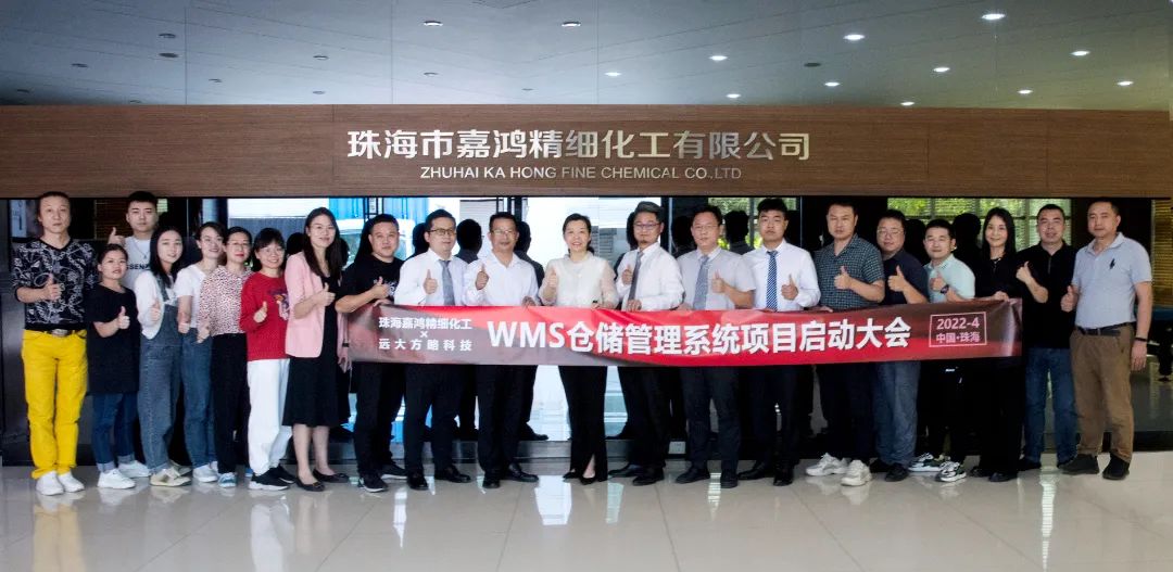 數(shù)字化轉(zhuǎn)型升級(jí)——珠海嘉鴻攜手遠(yuǎn)大方略科技啟動(dòng)《WMS倉(cāng)儲(chǔ)管理系統(tǒng)》項(xiàng)目